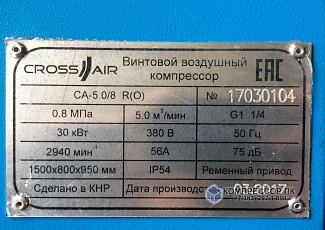 Отгрузка винтового компрессора CA-5.0 8 R(O)